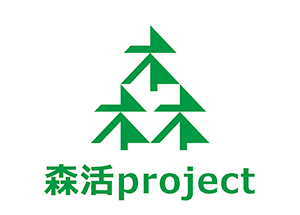 森活プロジェクト