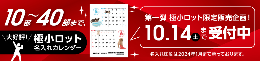カレンダー【名入】極小10冊〜