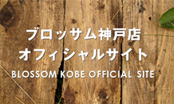 フラワー＆バルーンショップBLOSSOM神戸三宮店ショッピングサイト