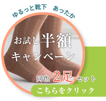 半額キャンペーン