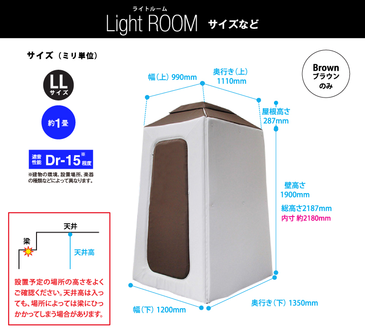 ライトルーム LLサイズ Lightroom 簡易吸音室・簡易防音室-