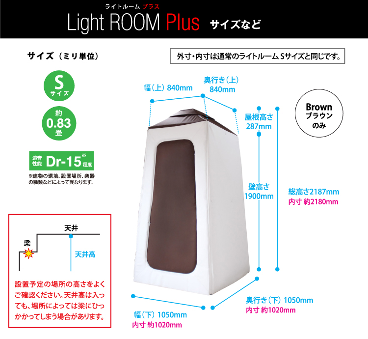 簡易防音室　Light ROOM　ライトルーム