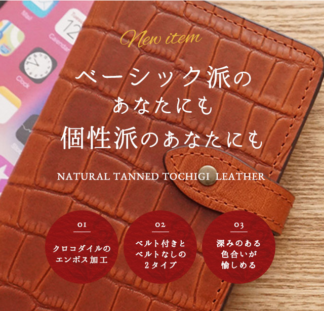 栃木レザー 手帳型スマホケース
