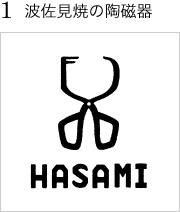 HASAMI SEASON 1 / BOWL