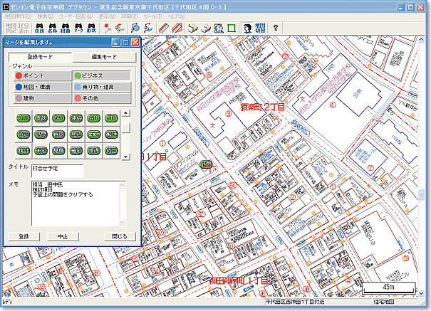 電子住宅地図のマーク編集画面