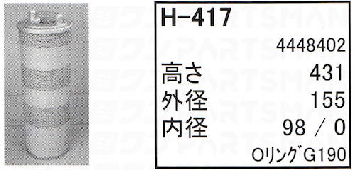 H-417