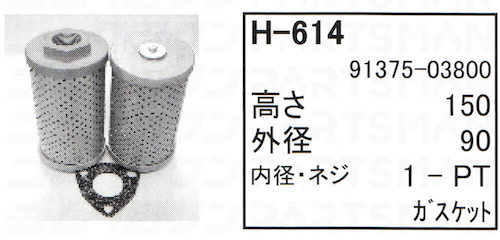 H-614