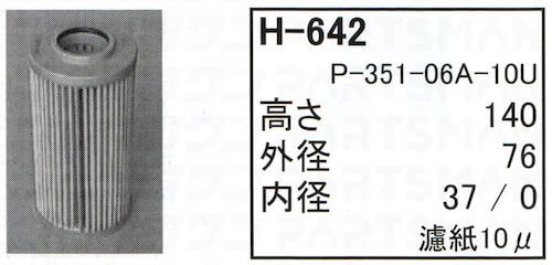 H-642