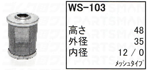 ws-103