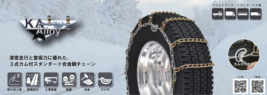 SCC JAPAN KA LTトラック用合金鋼チェーン - ゴムクローラー・トラクタータイヤ・タイヤチェーン通販ショップ ゴムクロワン