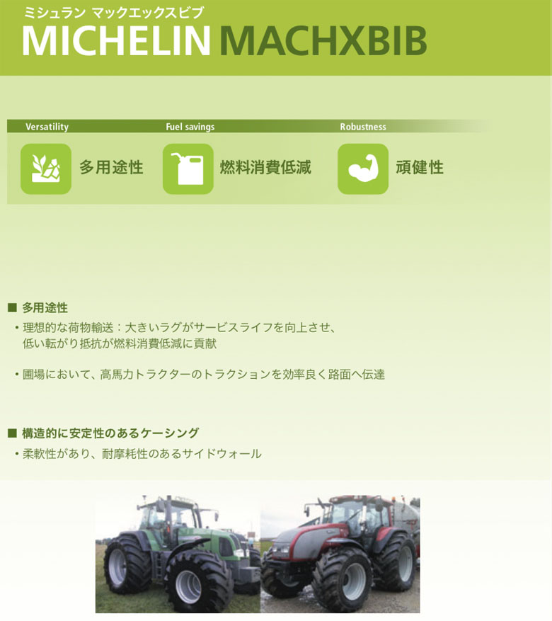 ミシュラン トラクタータイヤ 600/65R28 TL MACHXBIB(マックエックス