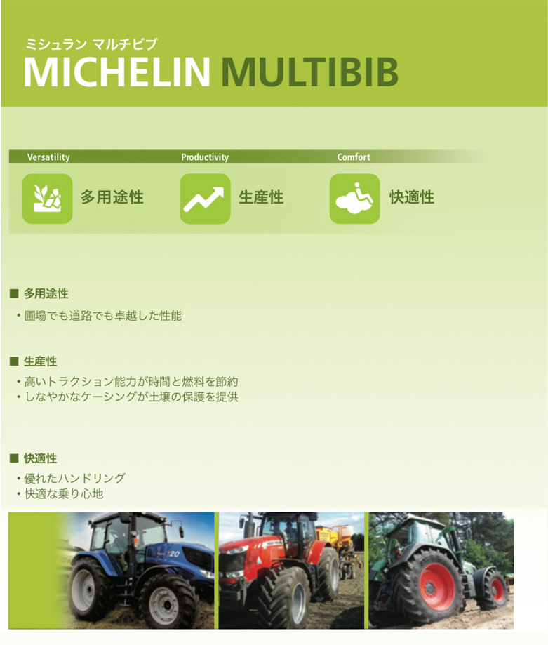 ミシュラン トラクタータイヤ 480/65R28 TL MULTIBIB(マルチビブ) 2本 