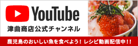 YouTube 津曲商店公式チャンネル