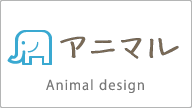 アニマル Animal design