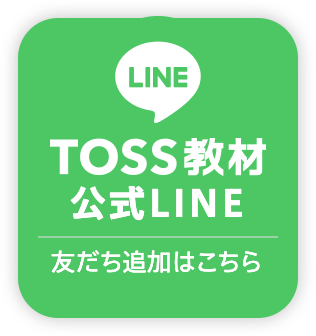 TOSSLINE