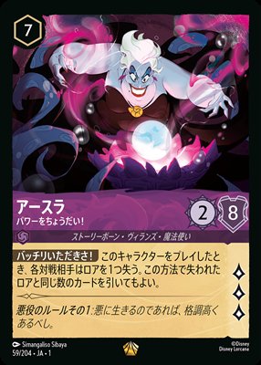 ディズニーロルカナ アースラ パワーをちょうだい！ レジェンダリーのカード画像
