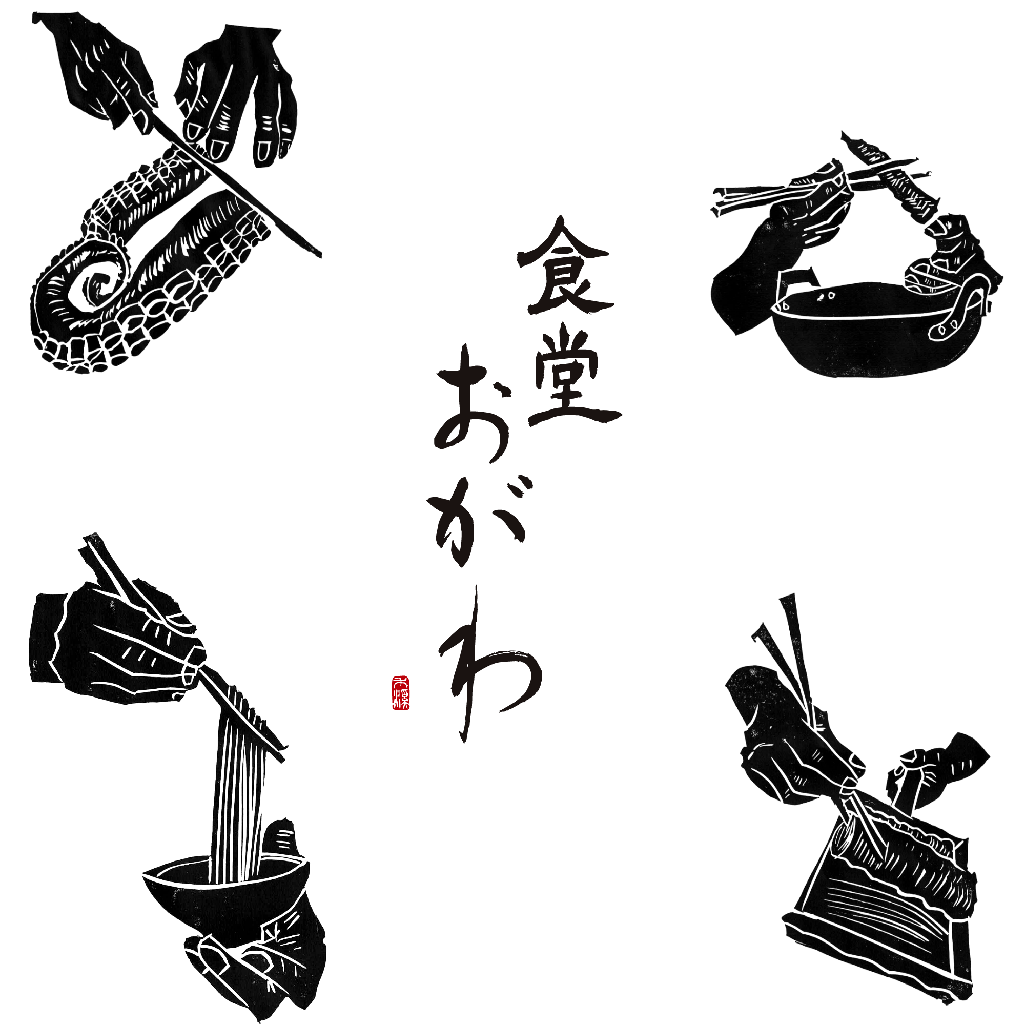 食堂おがわ