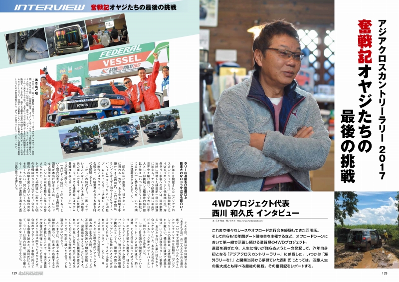 4x4magazineҼࡡ꡼2017󥿥ӥ塼