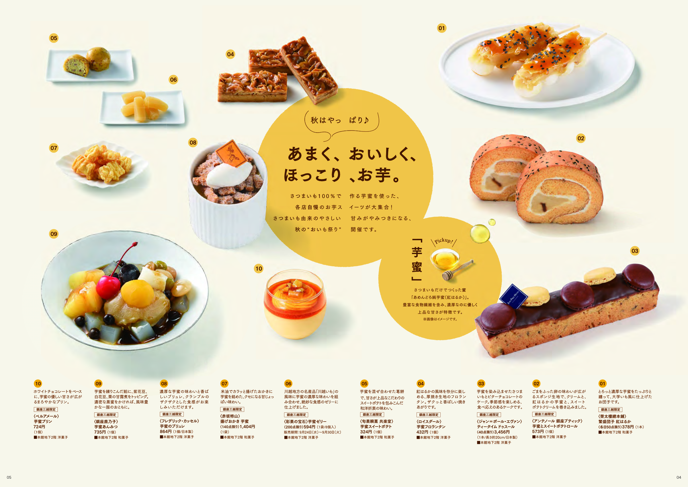 あめんどろ純芋蜜を使用したスイーツの画像