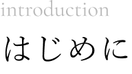introduction