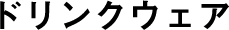 �ɥ�󥯥�����